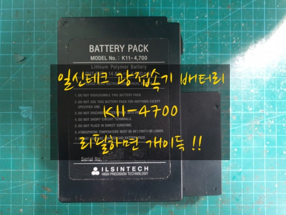 일신테크 k11-4700 광접속기 배터리