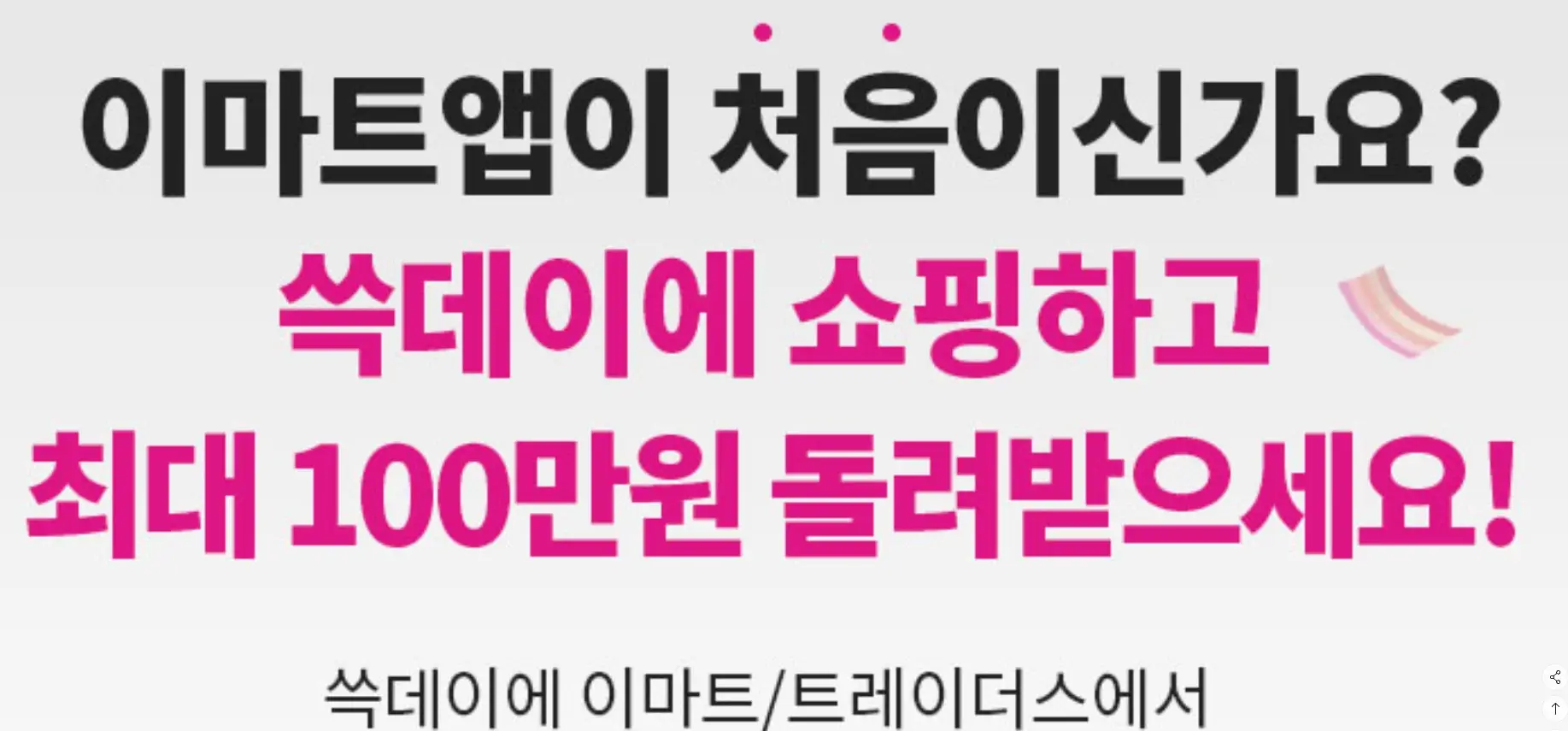 이마트 쓱데이