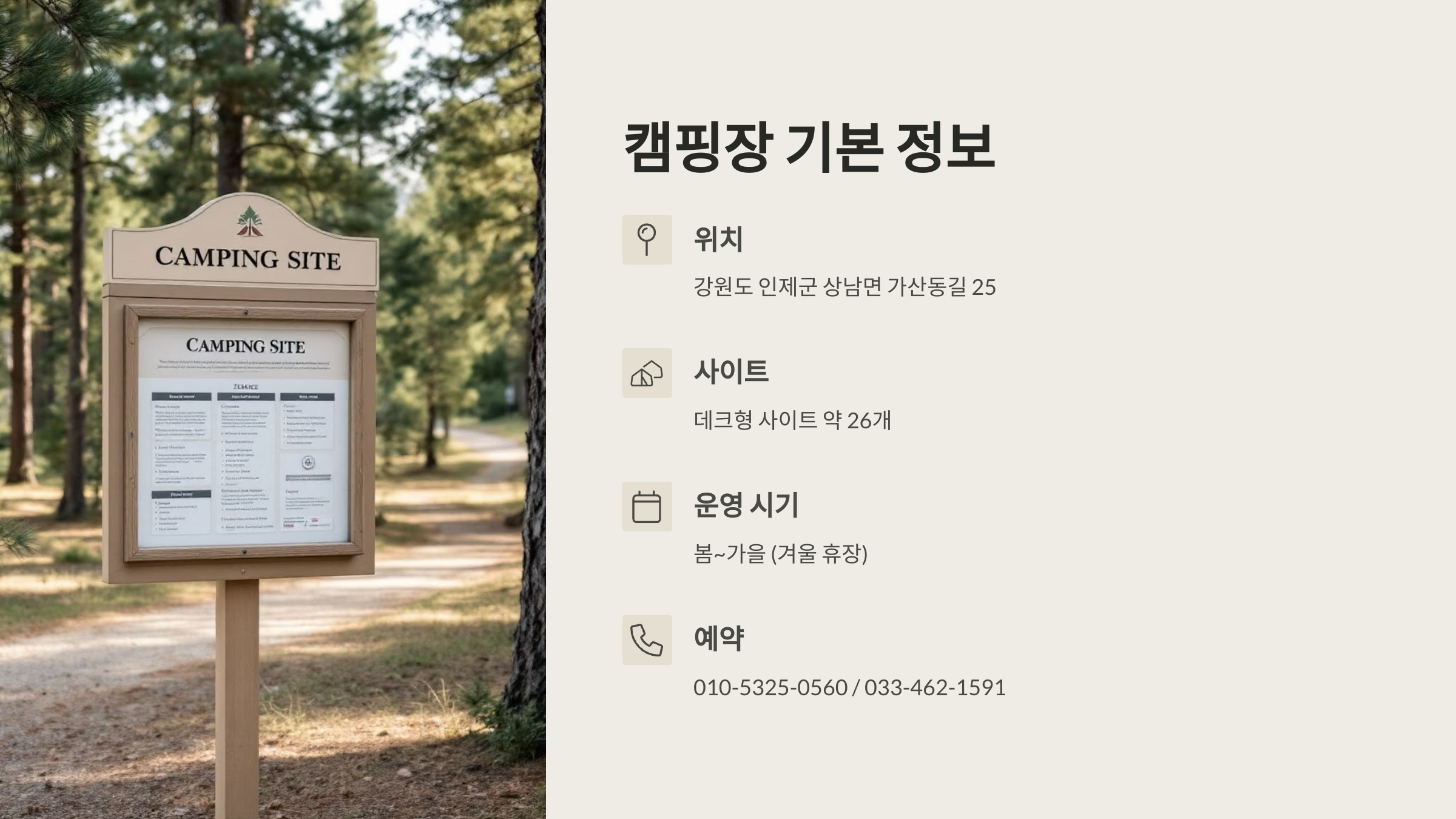 🏕️인제 내린천솔밭힐링캠핑장, 자연 그대로의 쉼터!