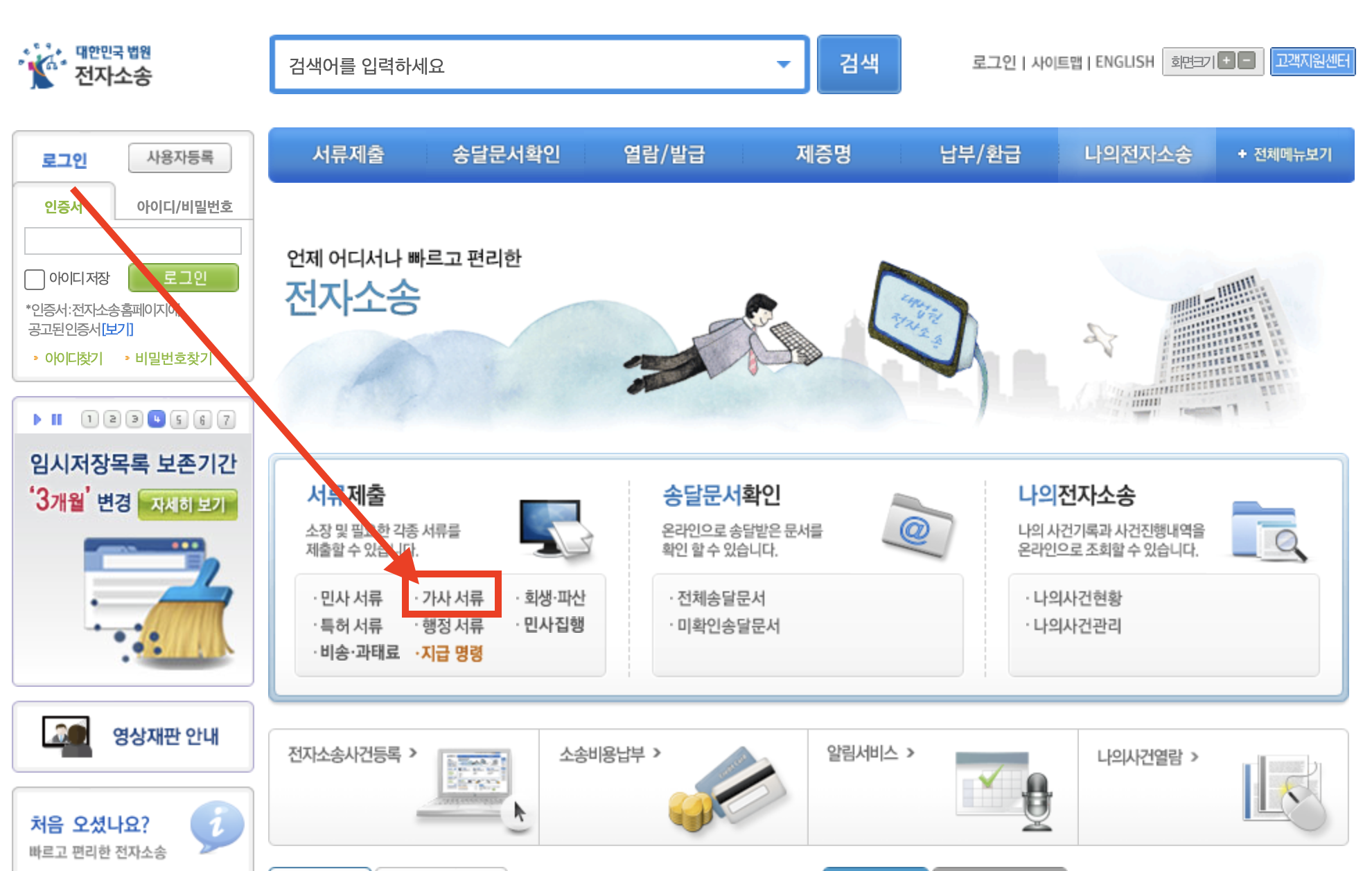 개명허가 신청서 제출 메뉴 경로1