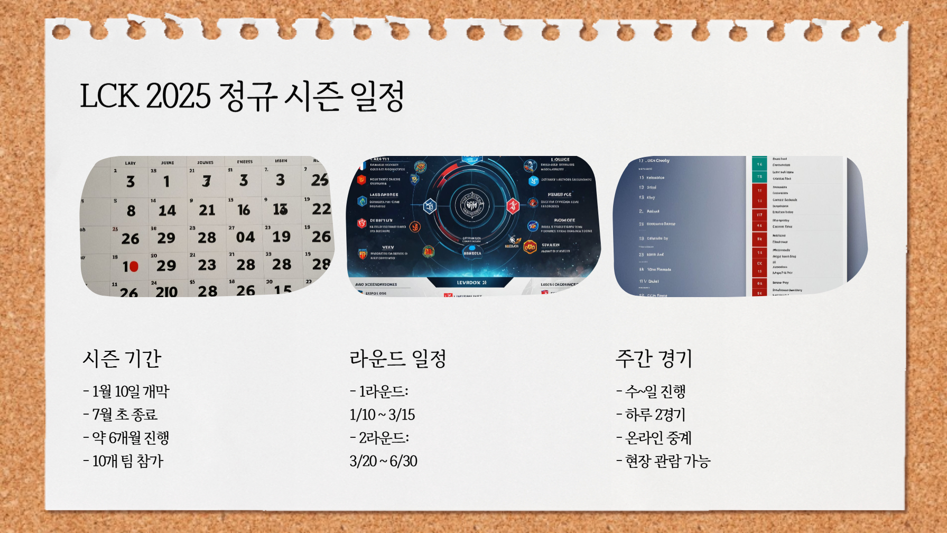 LCK 2025 스케줄 완벽 정리: 팬들이 알아야 할 모든 것