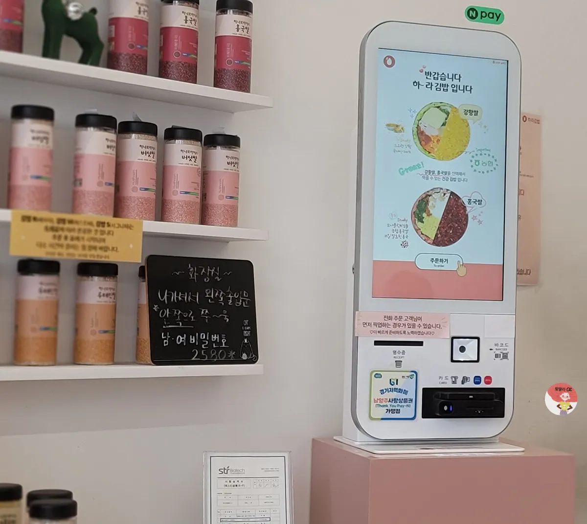 경기-남양주-하라김밥-별내점-하라김밥-키오스크