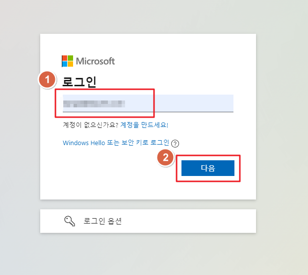 마이크로소프트 계정 로그인