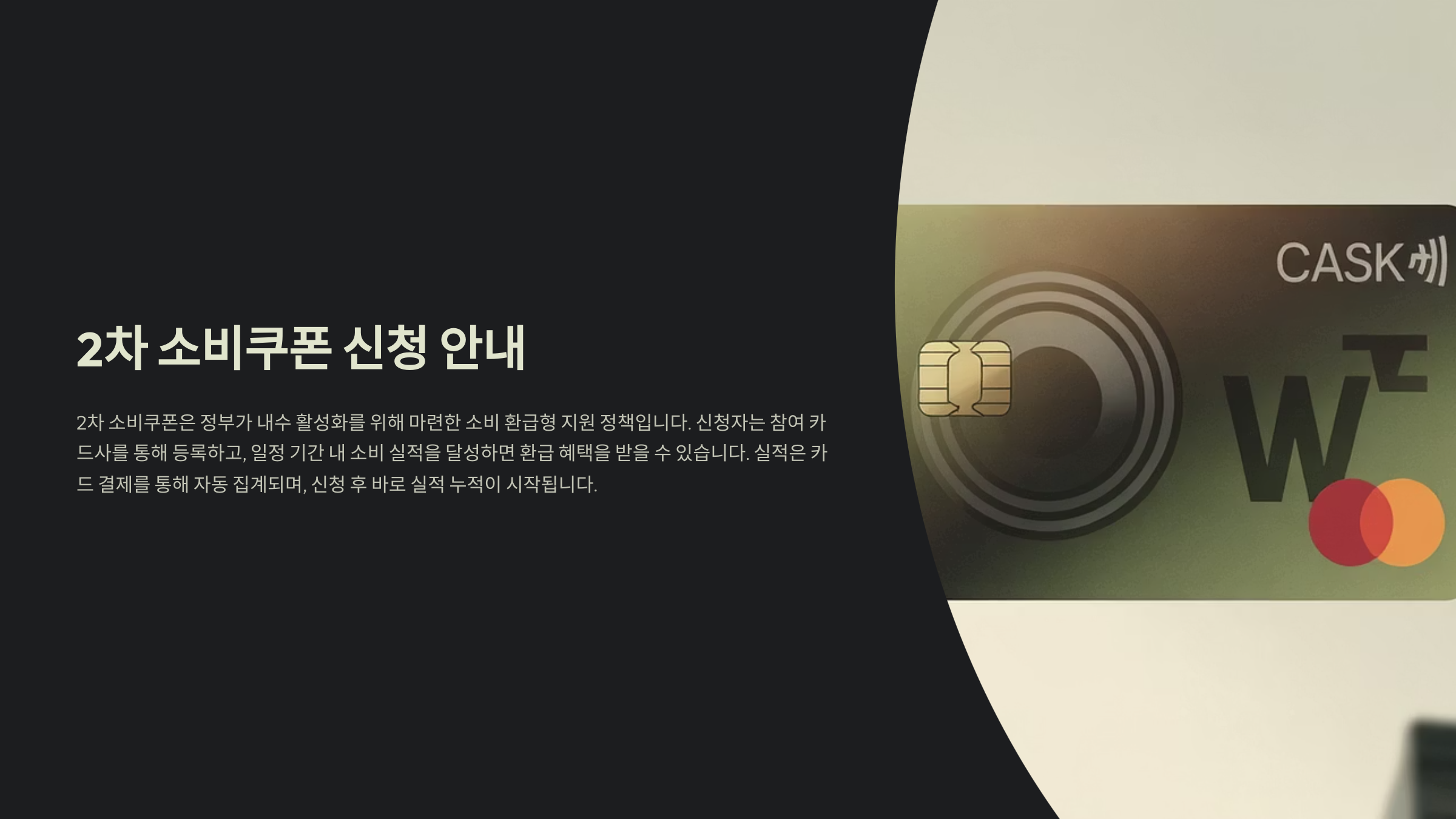 2차 소비쿠폰 신청 개요