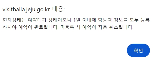 한라산 탐방로예약 시스템 예약, 겨울 등산용품