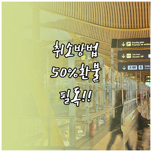 큐넷 기능장 실기 시험 취소 방법과 ..