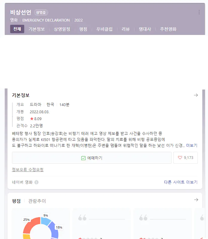 영화 비상선언 네이버 삭제