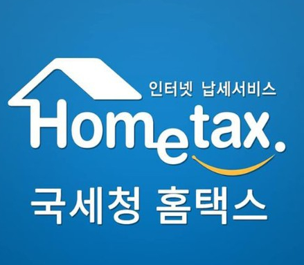 종합소득세절세방법