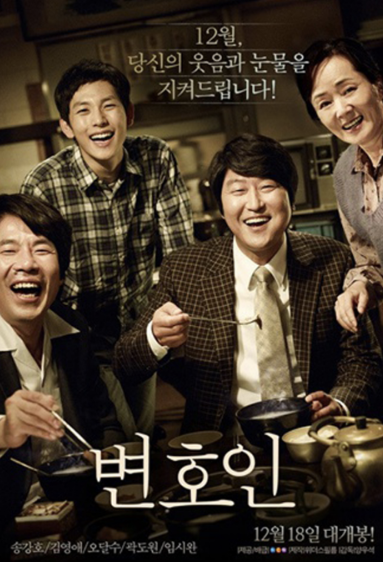 영화 변호인 사진