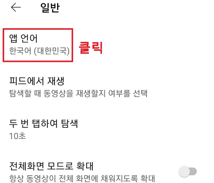 앱언어 메뉴 클릭함