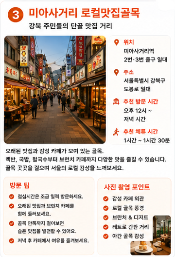 미아사거리 로컬맛집골목
