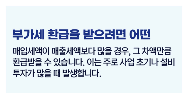 부가세 환급요건과팁-이미지2