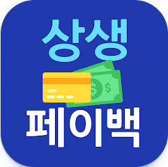 상생페이백 혜택 신청 방법, 디지털 온누리 앱 연동 방법