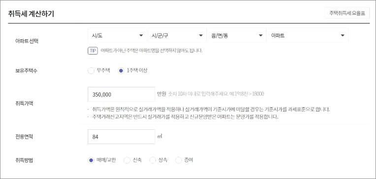 아파트 취등록세 자동계산