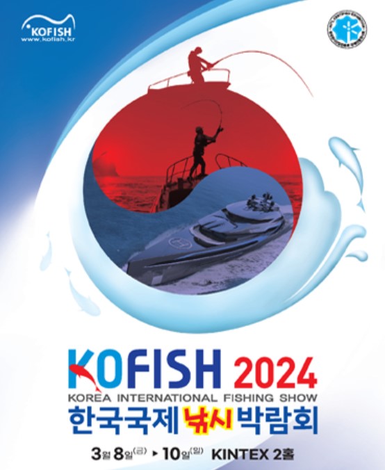 2024 한국국제낚시박람회