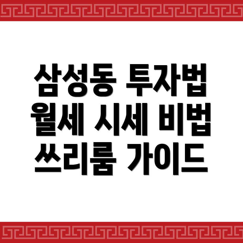 대전 동구 삼성동 쓰리룸 월세