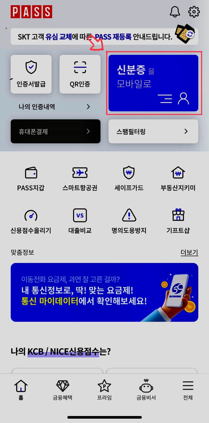 신분증 재발급