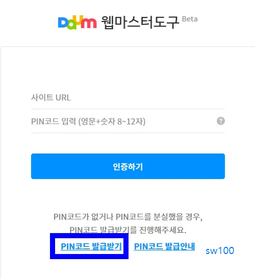 워드프레스 다음 검색 등록 과정 2