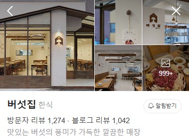 서울숲 버섯집 플레이스