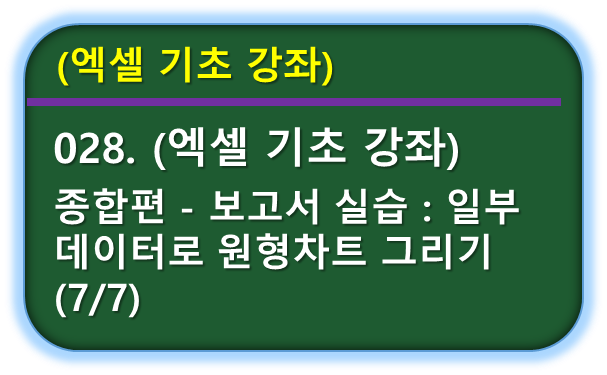 보고서 원형차트