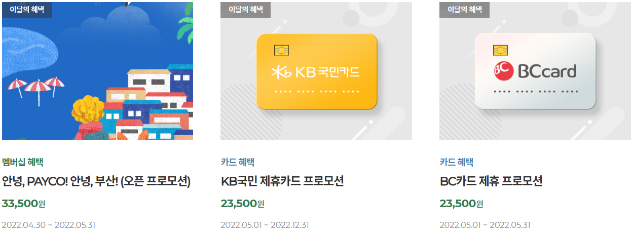 부산 기장 롯데월드 자유이용권 할인, 연간이용권 할인등록방법