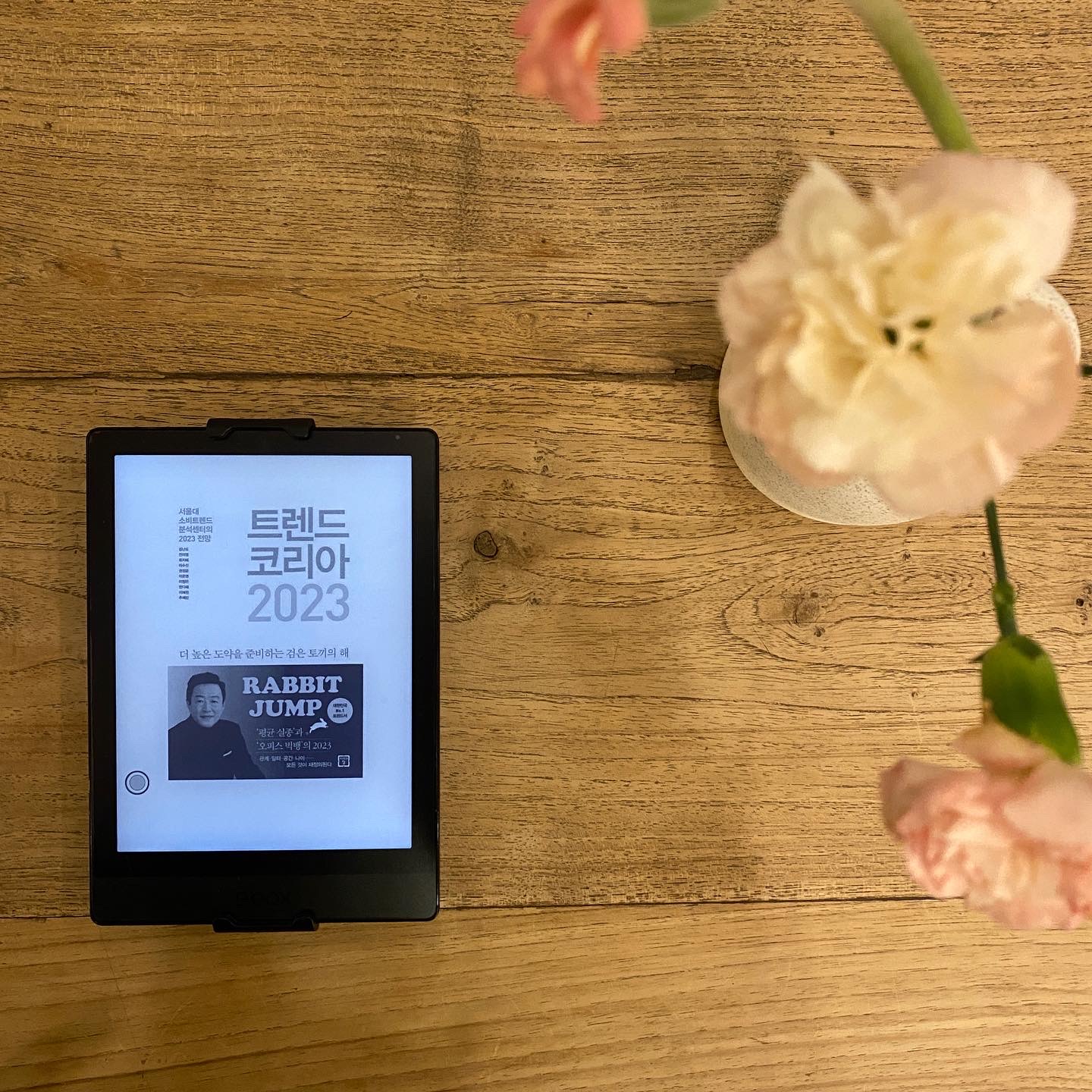 트렌드코리아2023