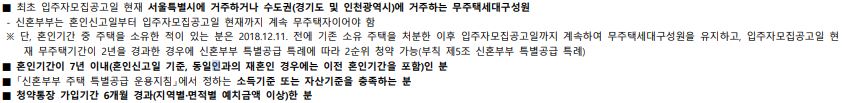 디에이치 방배 청약 신청 방법 일정 신혼부부