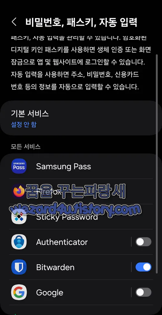 Bitwarden(비트워든) Passkeys 안드로이드 베타 비밀번호 패스키