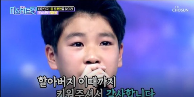 미스터트롯 정동원 엄마 할아버지 인간극장