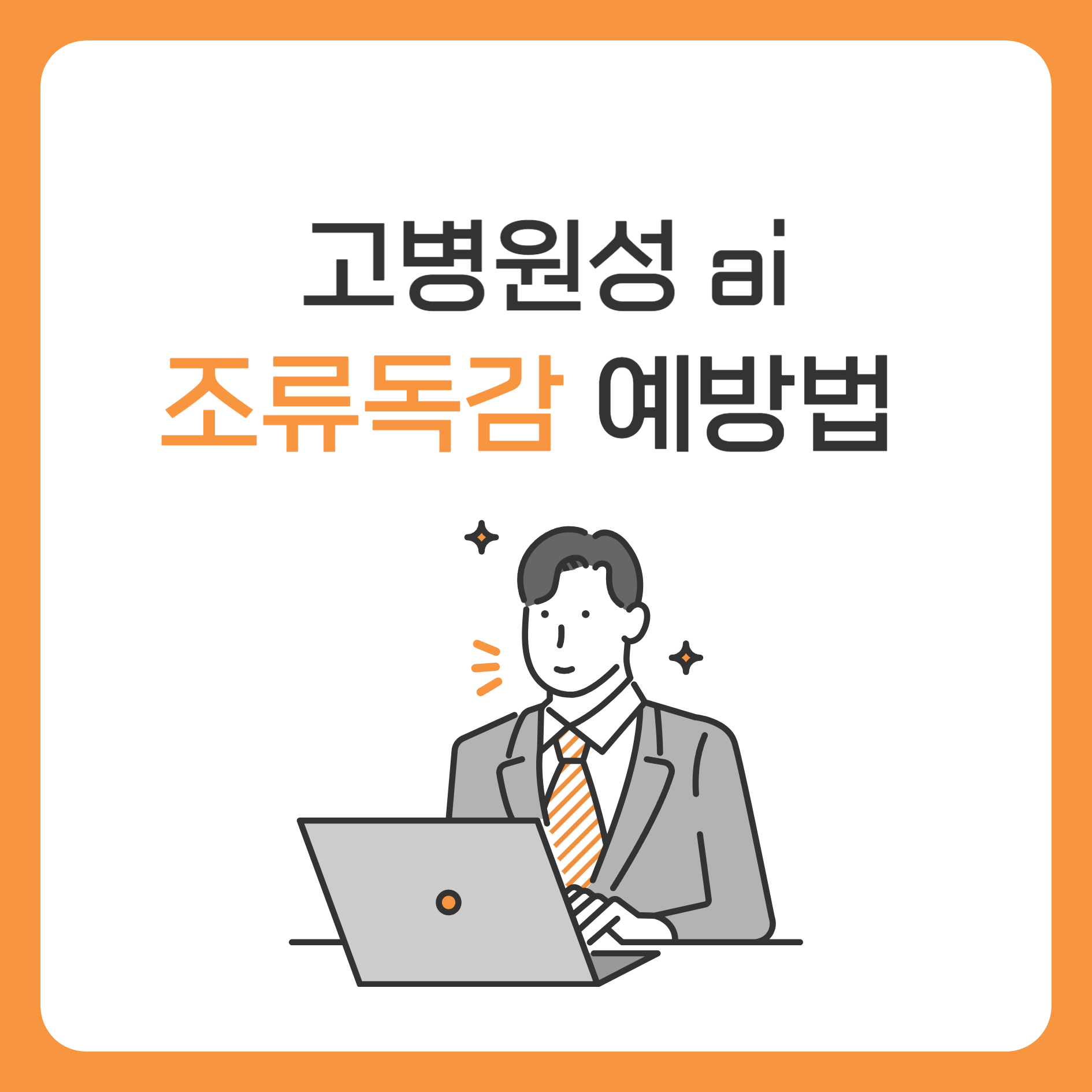 고병원성 ai