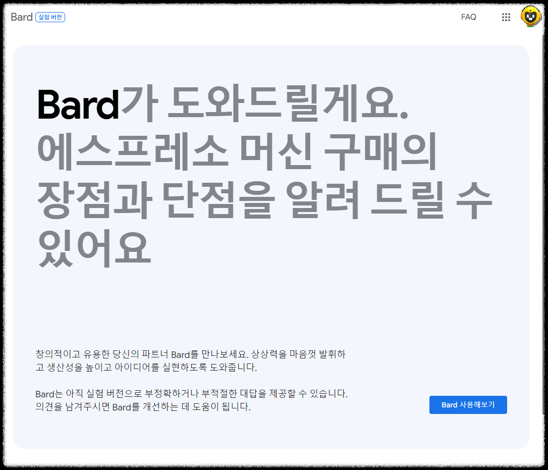 인공지능.챗봇.챗GPT.구글.google.AI.바드.bard.사용후기.사용방법안내
