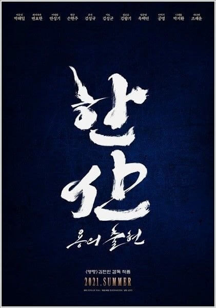 한산-용의출현