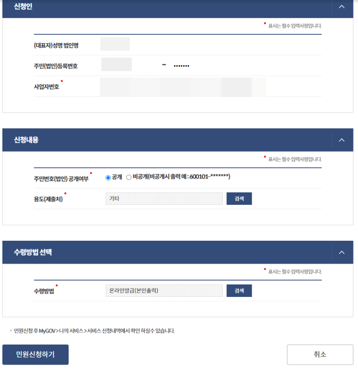 사업자등록증명-신청