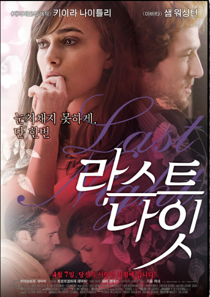 영화 <라스트 나잇> 관련 사진