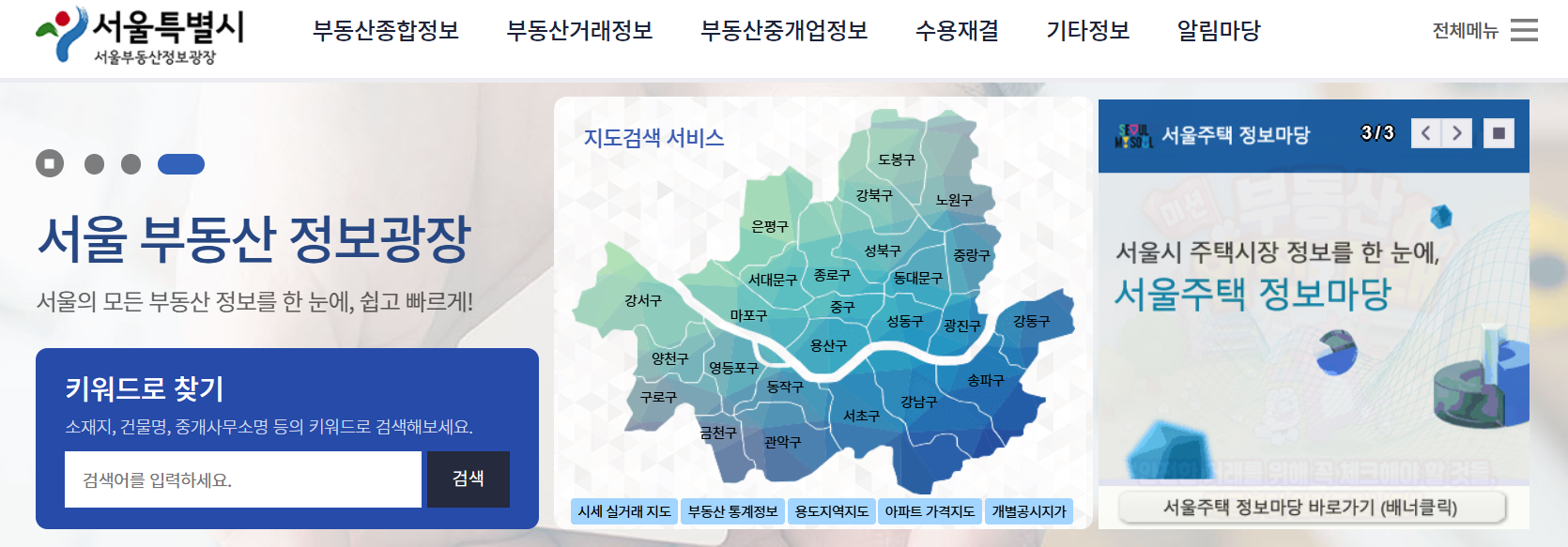 서울 부동산 정보광장