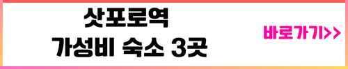 삿포로역 숙소