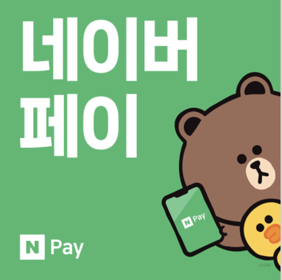 네이버페이 신용카드 포인트적립 한방정리