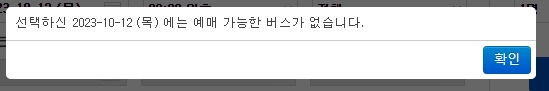 조회된 노선 없음 안내