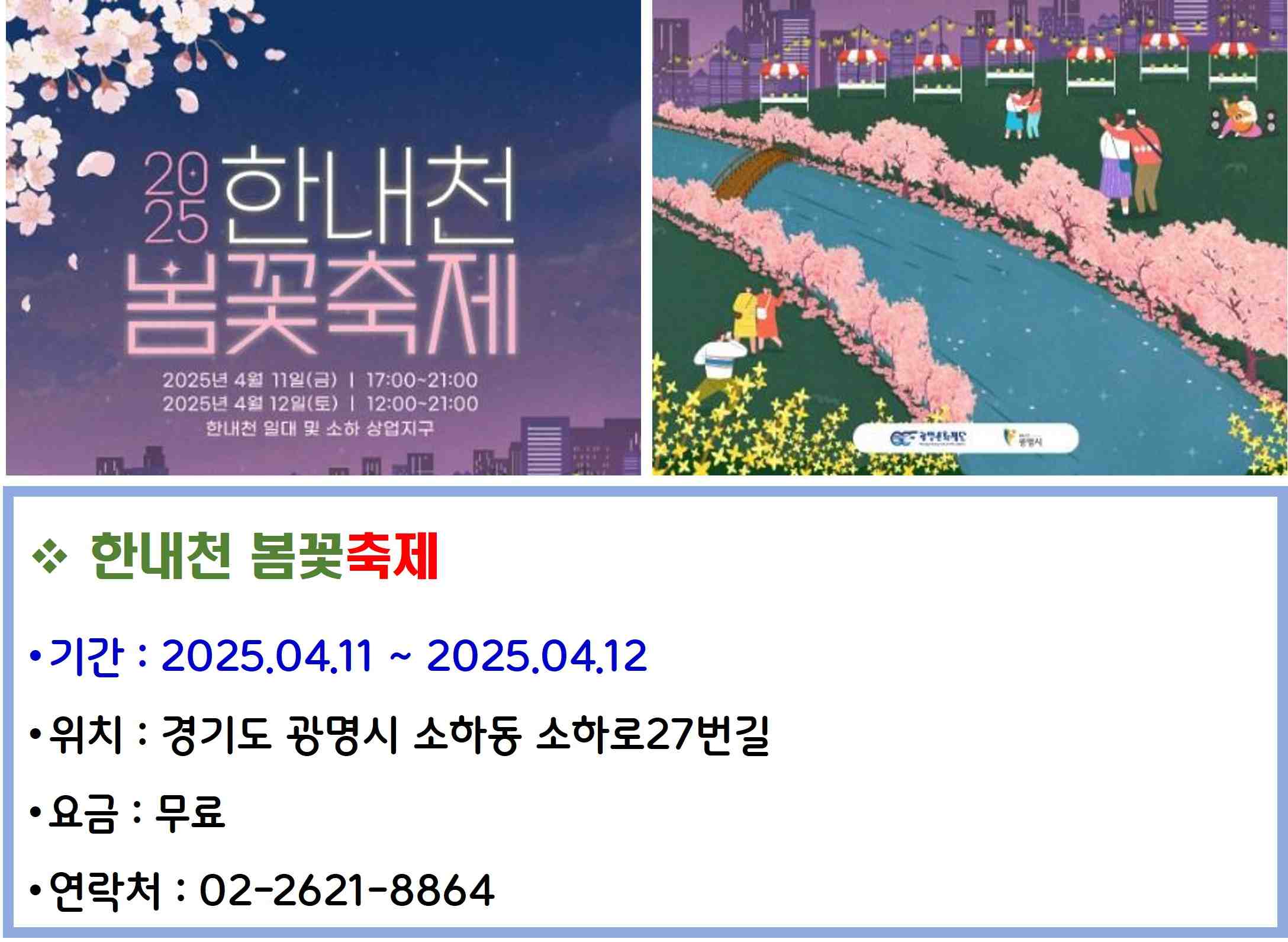 한내천 봄꽃축제
