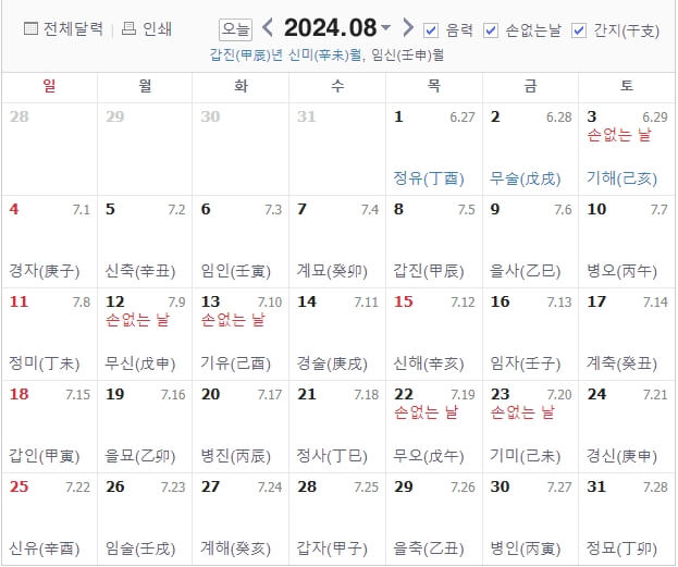 2024년 8월 달력