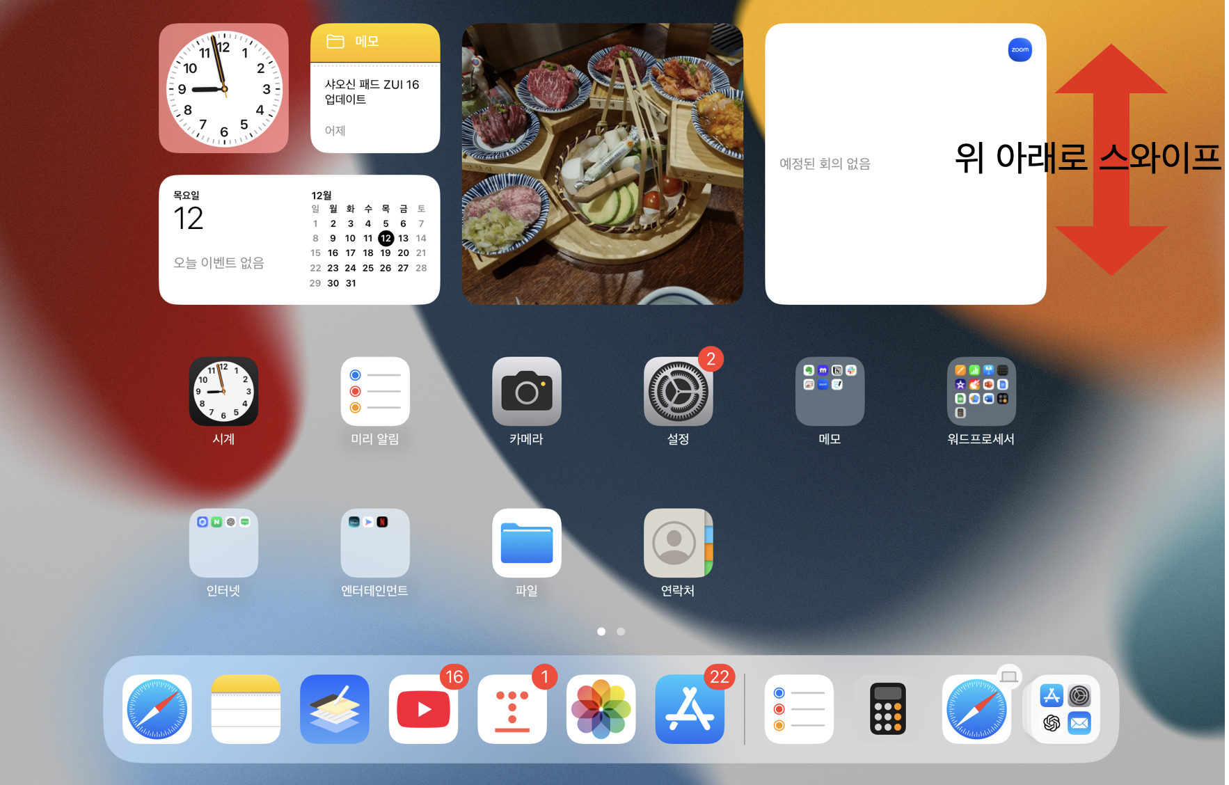 스마트스택 스와이프