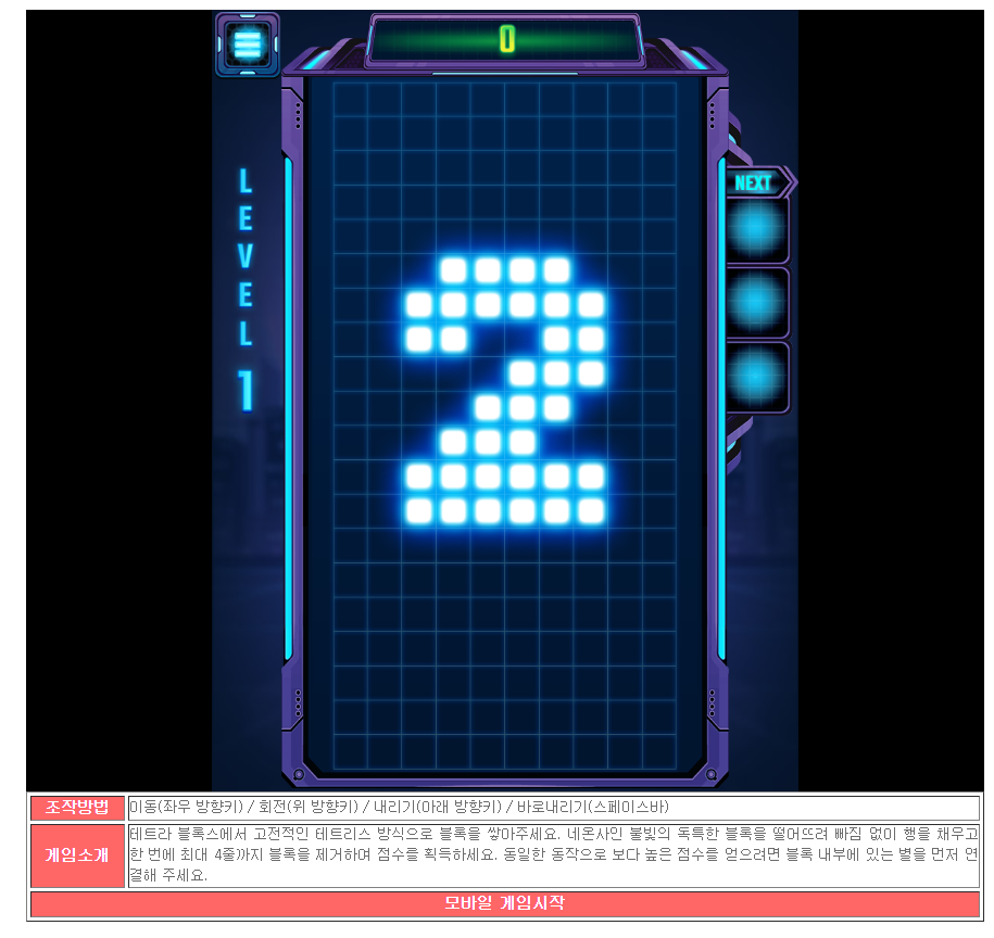 테트리스 무료게임