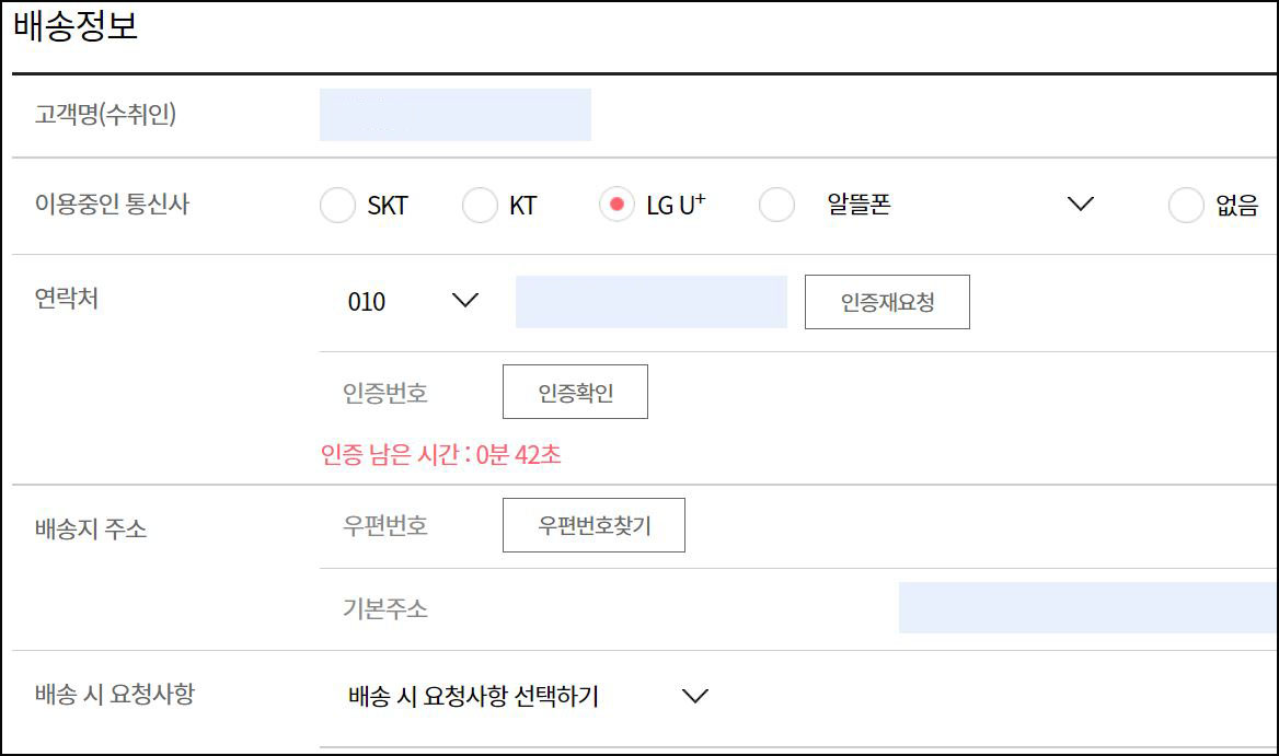 배송정보-입력