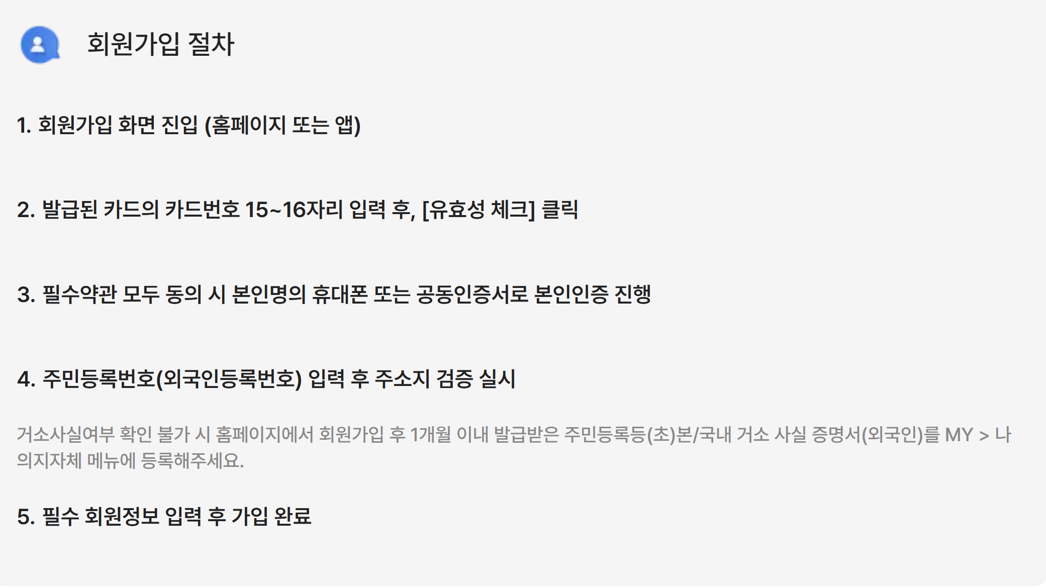 K-패스 회원가입