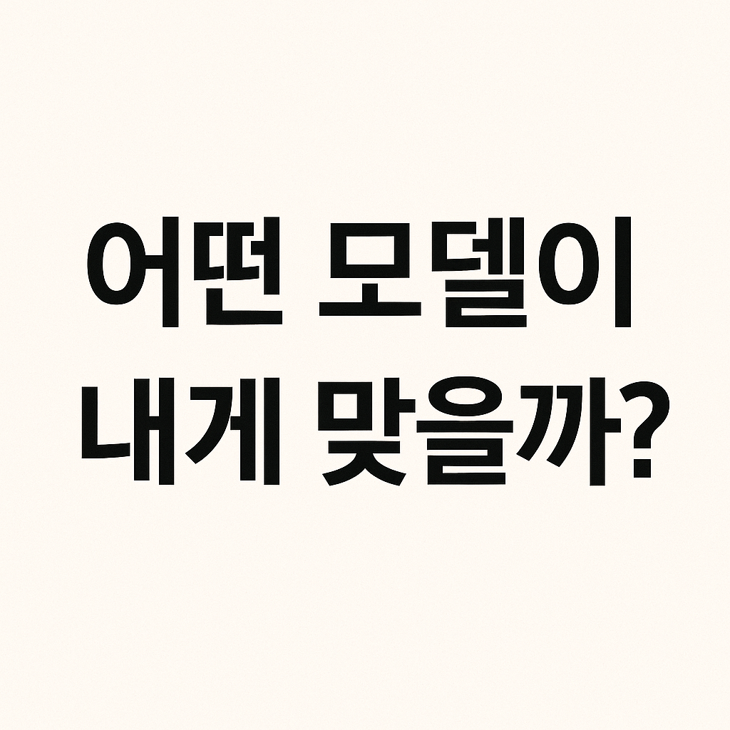 아이폰17 에어 vs 프로, 뭐 살까? 차이점 1분 요약