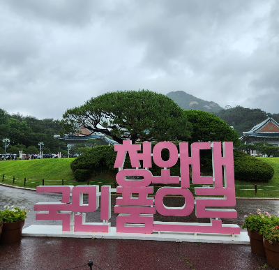 청와대 방문 꿀팁 : 동선 추천 + 기념품샵 후기도!