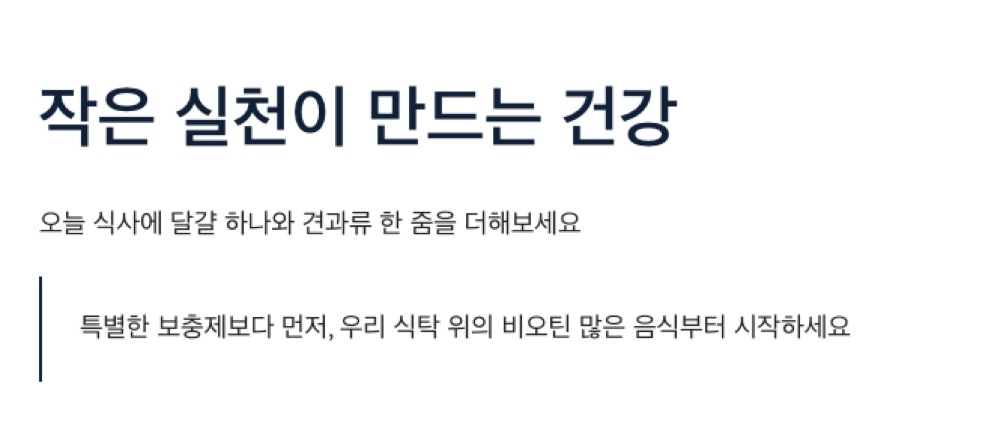 작은 실천이 만드는 건강