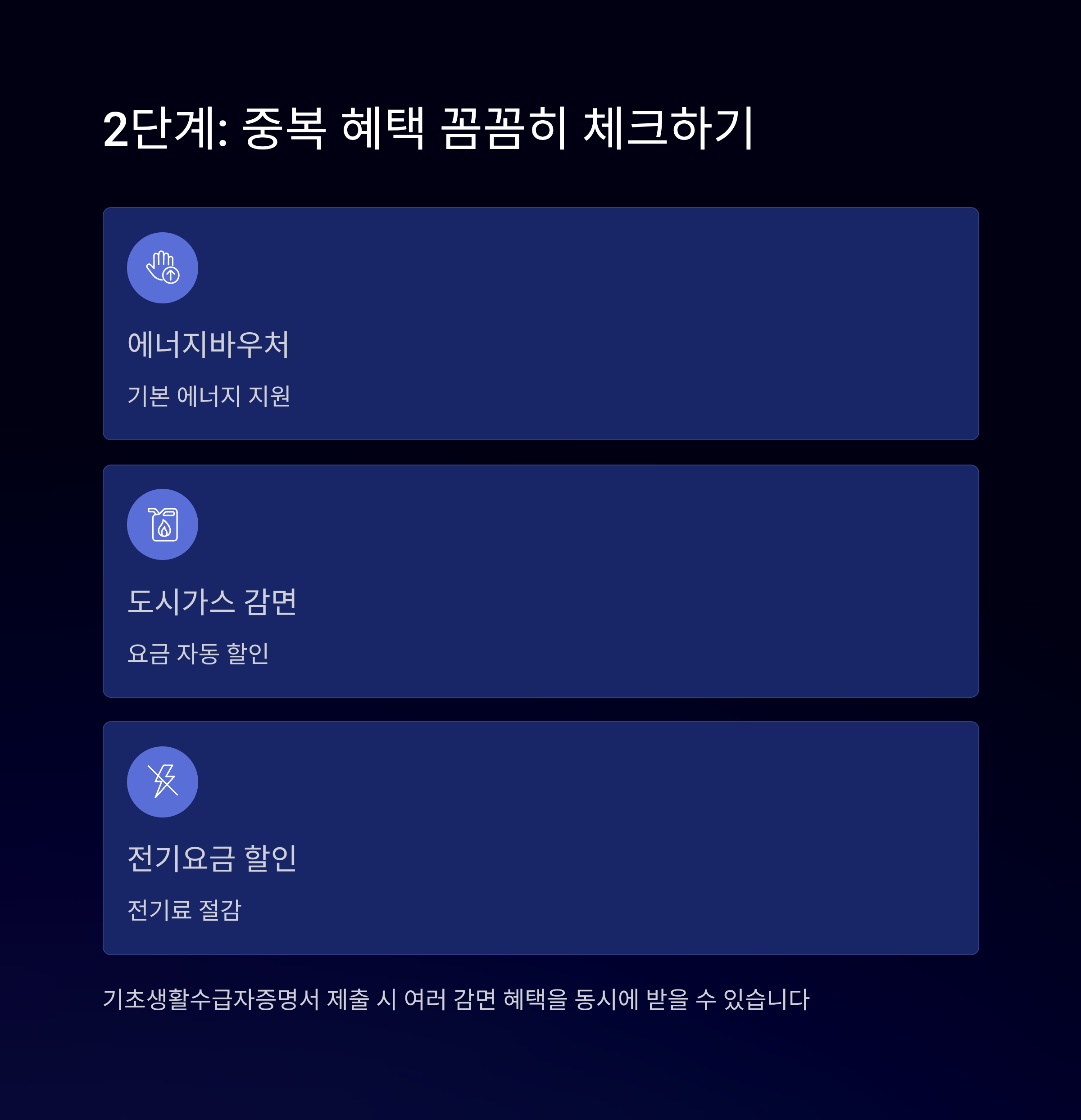 난방비 지원금 신청