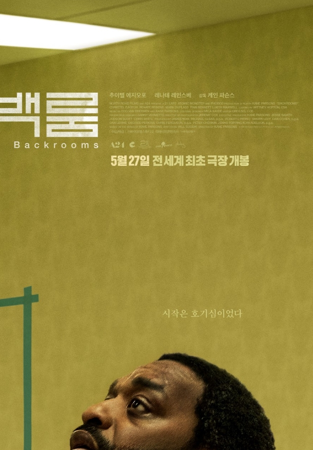 영화 백룸 쿠키영상 관람후기 기괴한 공간공포의 압박감 핵심정리