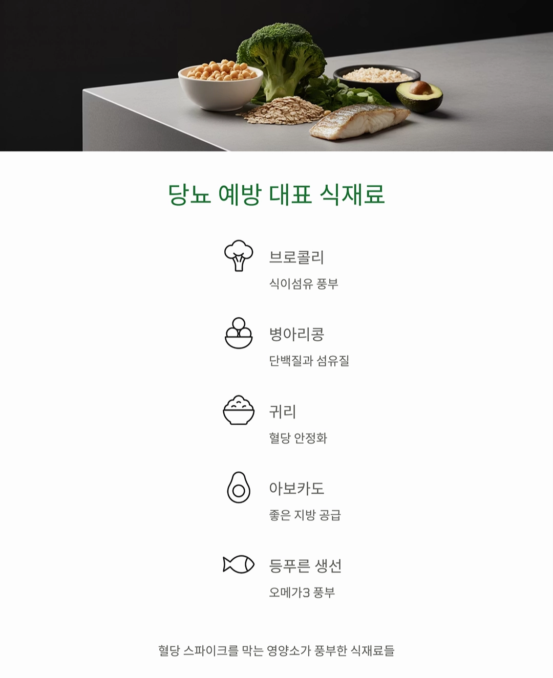 당뇨 예방 식단, 혈당 안정에 좋은 맛있는 레시피 모음